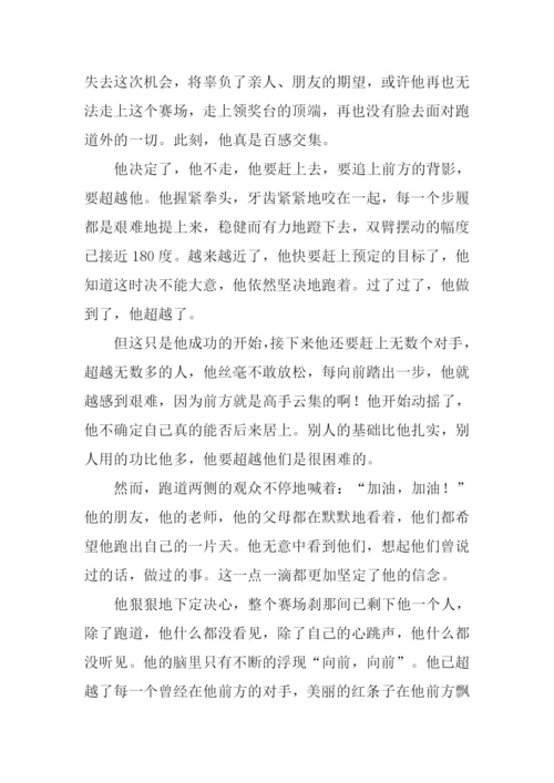 关于超越的作文.docx