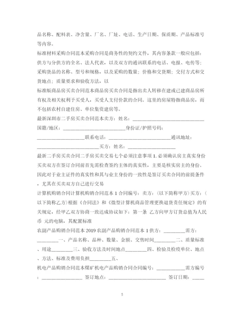 2023年购销合同集锦.docx