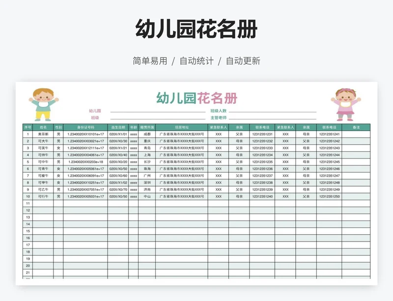 幼儿园花名册