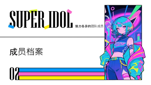 霓虹色City PoP风团队介绍PPT模板
