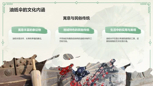 绿色水墨风油纸伞传统工艺知识普及PPT模板