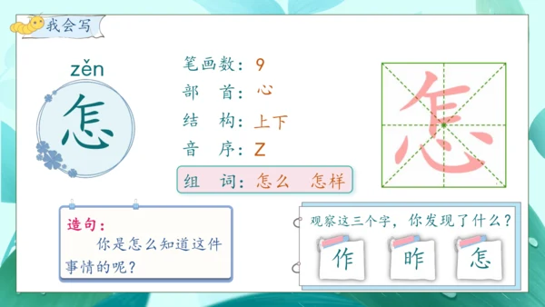 【核心素养】部编版语文二年级下册-22. 小毛虫 第1课时（课件）