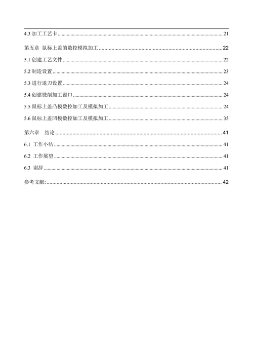 机械设计制造及其自动化