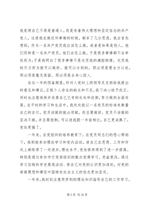 对于开展创先争优活动个人体会.docx