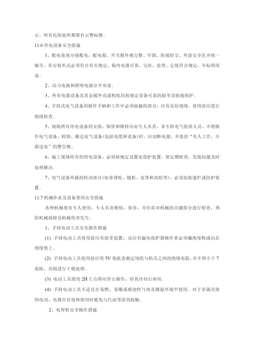 安全保证措施5.docx