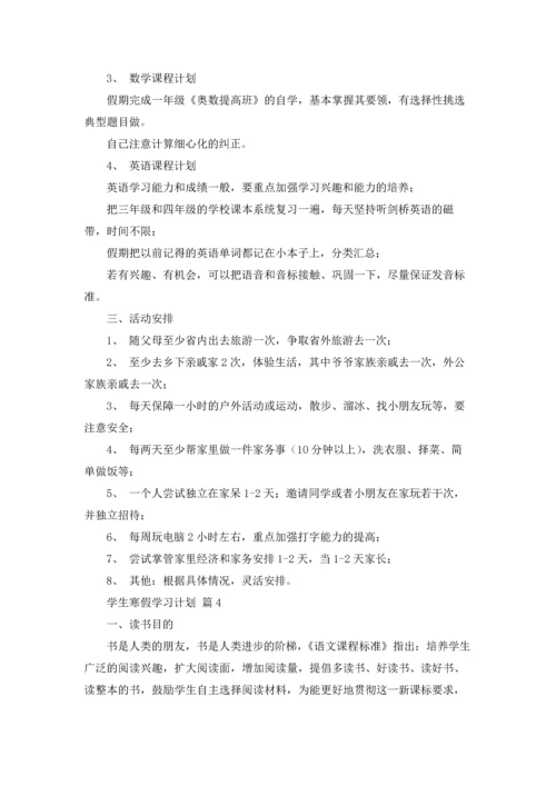 有关学生寒假学习计划汇总8篇.docx