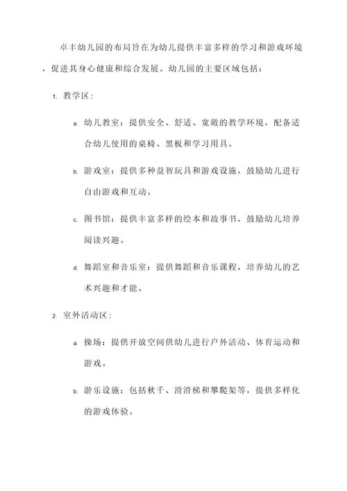 龙川县卓丰幼儿园设计方案
