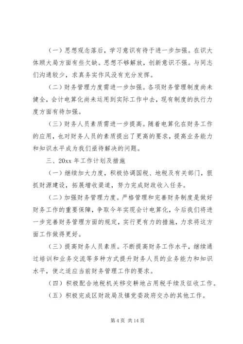 乡镇基层财政所工作总结三篇.docx