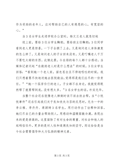 助人为乐模范李玉发言讲稿 (2).docx