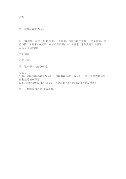 北师大版小升初数学模拟试卷【精练】.docx