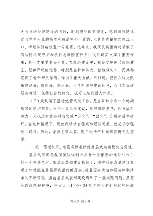 苏桥镇关于武装部规范化建设的情况汇报 (3).docx