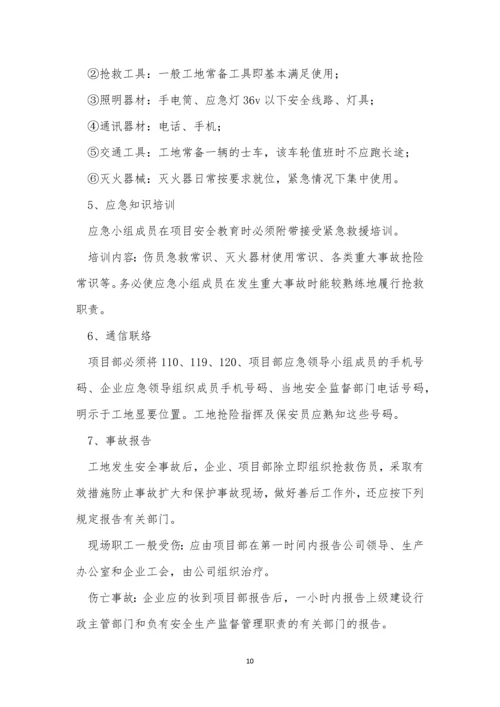 生产事故应急救援制度10篇.docx