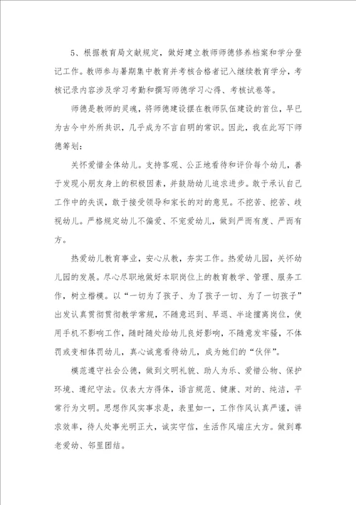 幼稚园老师个人师德师风学习计划