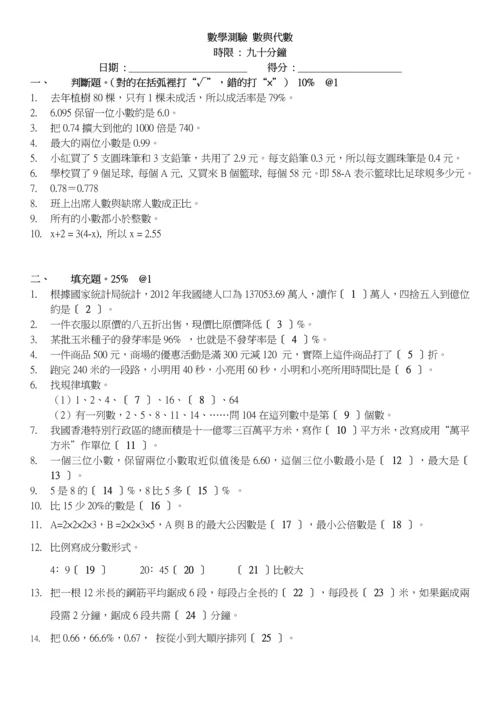 数与代数综合题型试卷.docx