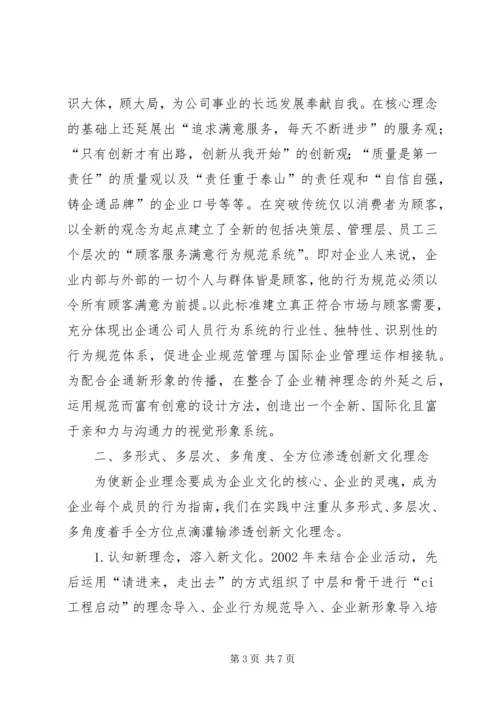 企业创新发展经验材料.docx