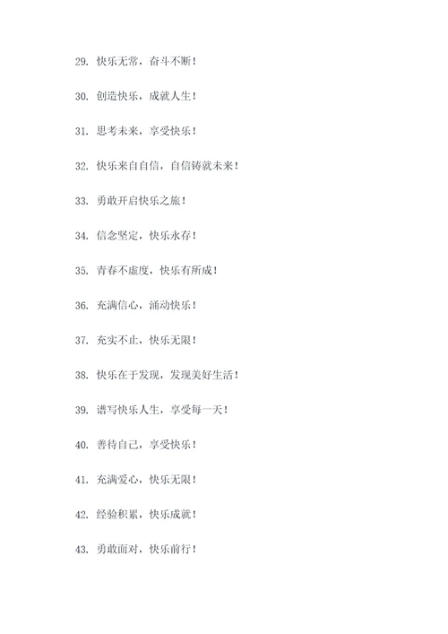 快乐霸气小组口号