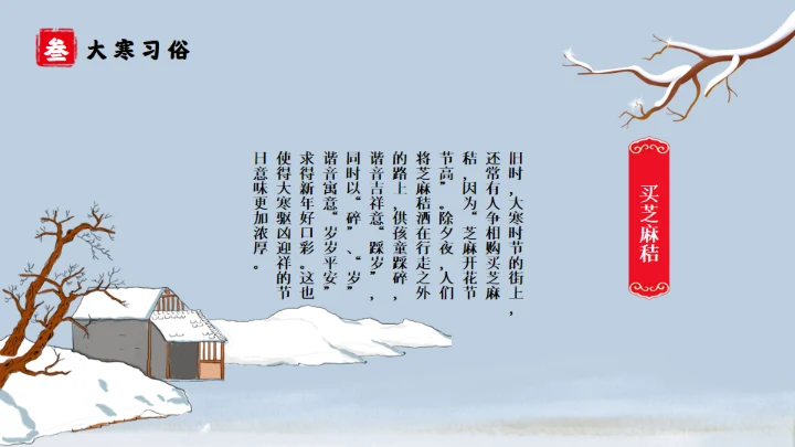 大寒时节冬季通用PPT模板