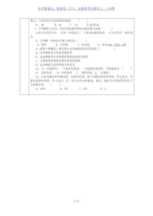 人教版八年级生物下册导学案：7.2.3基因的显性和隐性(无答案).docx