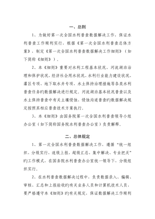 第一次全国水利普查数据处理工作标准细则.docx