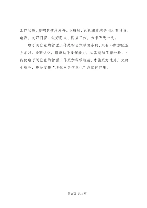 住宿生电子阅览室 (4).docx