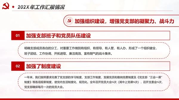 2020党政机关基层党支部党建工作报告述职述廉PPT