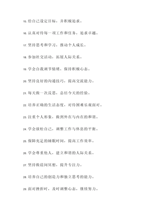 自强的事例与名言警句