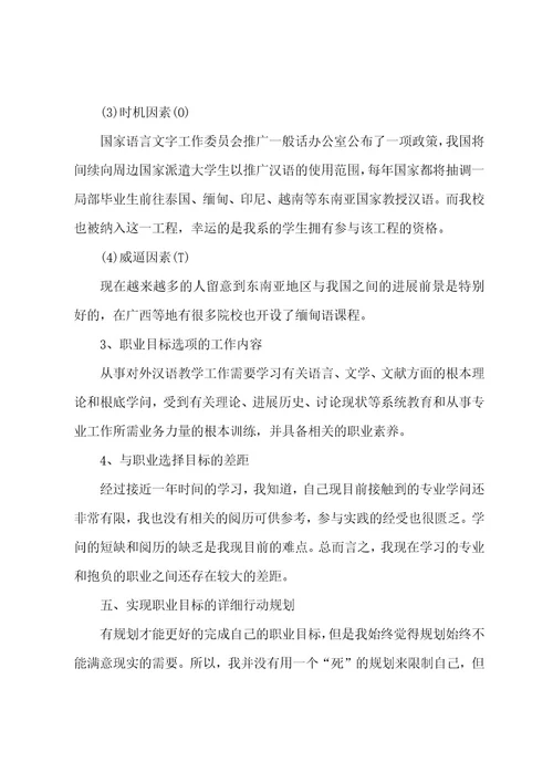 个人职业生涯规划书模板范文大学生职业生涯规划书