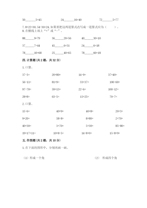 人教版二年级上册数学《期中测试卷》精选.docx