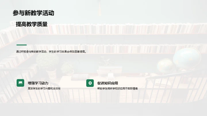 英语教学创新策略