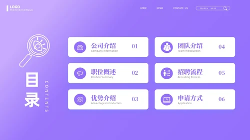 紫色商务创意企业招聘会PPT