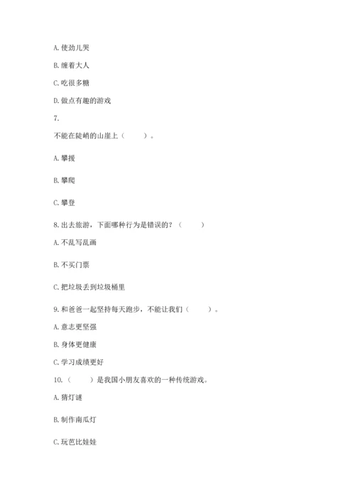 部编版二年级下册道德与法治期末考试试卷附参考答案【b卷】.docx