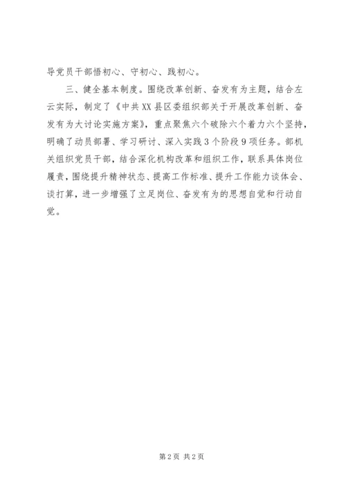 县委组织部“改革创新、奋发有为”大讨论推进情况汇报.docx