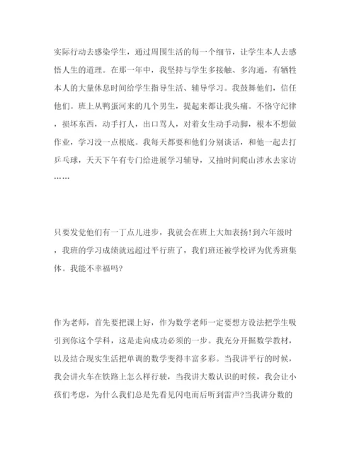 精编小学数学教师师德范文参考演讲稿.docx