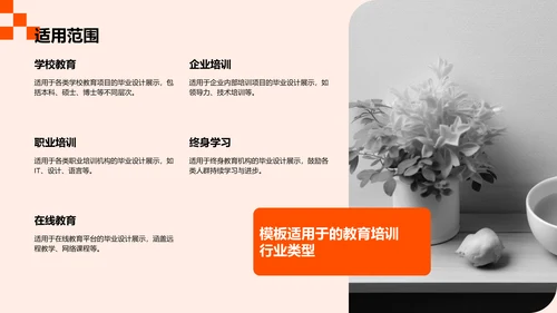 橙色时尚奢华毕业设计作品展示模板PPT模板