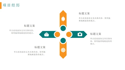 简约商务个人简历自我介绍PPT模板