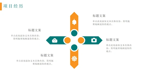 简约商务个人简历自我介绍PPT模板
