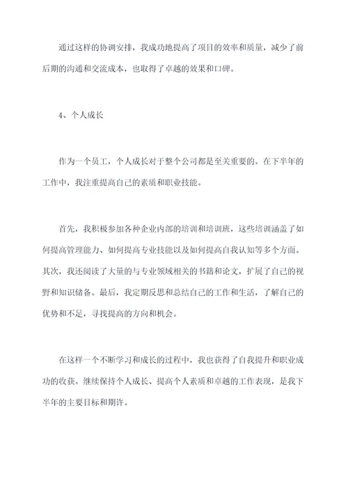 职员下半年工作总结