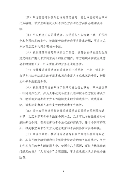 新劳务派遣合同(样本)