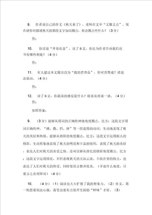 我的长生果记叙文阅读训练含答案