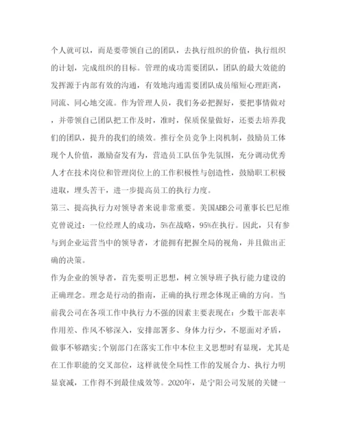 精编年执行力培训心得体会范文10篇.docx