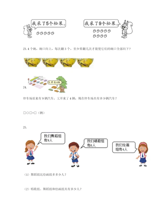 小学一年级数学应用题大全附完整答案（精选题）.docx