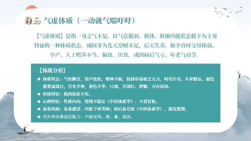 复古山水墨风社区机构养生康养中医体质辨识宣传课件模板