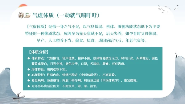 复古山水墨风社区机构养生康养中医体质辨识宣传课件模板
