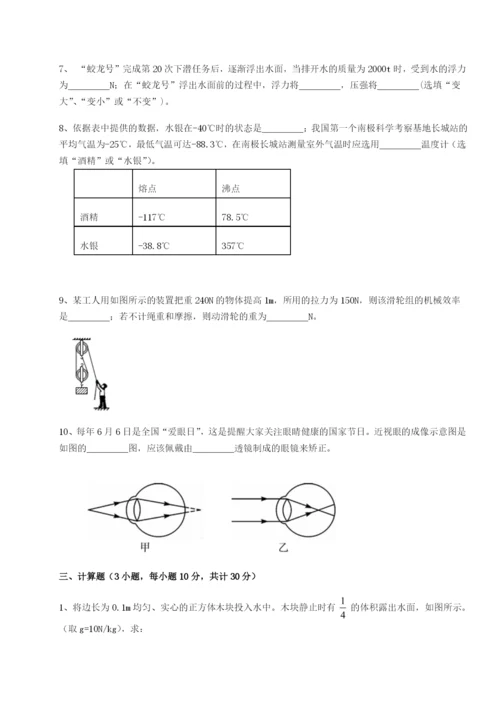 滚动提升练习新疆喀什区第二中学物理八年级下册期末考试重点解析A卷（详解版）.docx