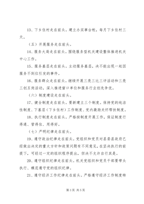 机关党建走在前头行动计划实施方案.docx