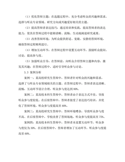 答辩过程中听众参与度的提升方法