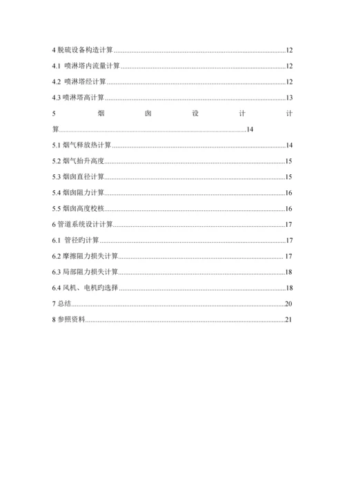 DLP型锅炉中硫烟煤烟气旋风除尘湿式脱硫系统综合设计.docx