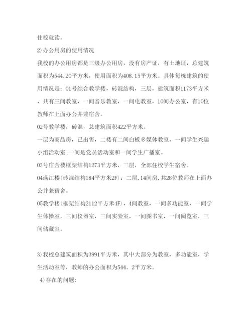 精编办公用房自查报告范文.docx