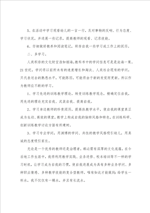 幼儿保育教师10月工作计划3篇