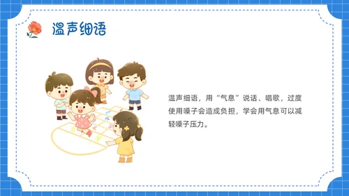 蓝色卡通插画保护嗓子主题班会PPT课件幼儿园
